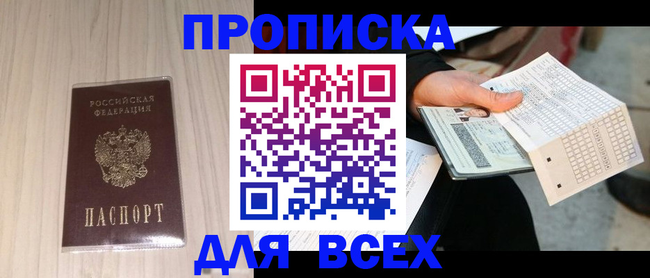 прописка 2025 в Ликино-Дулёво